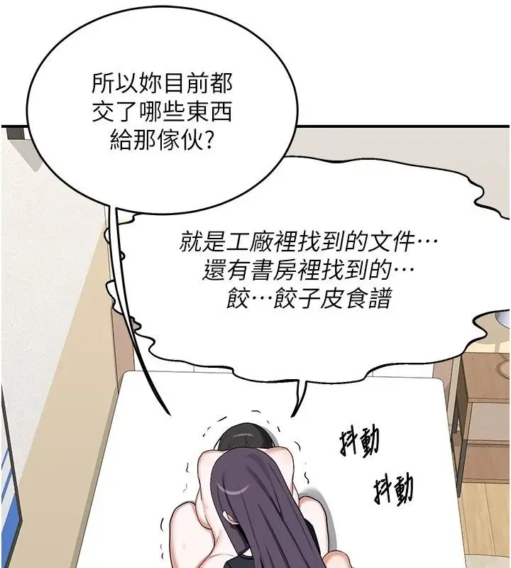 漫画《熟女交换计划》第89话第48张图
