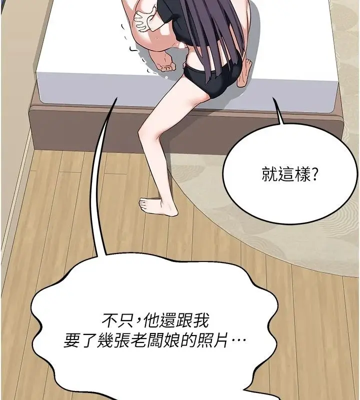 漫画《熟女交换计划》第89话第49张图