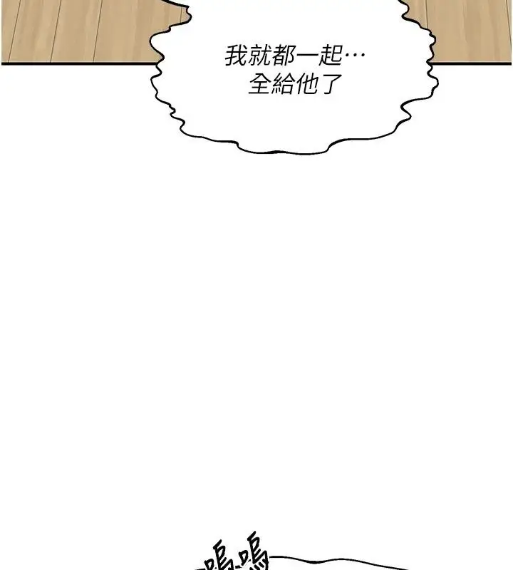 漫画《熟女交换计划》第89话第50张图