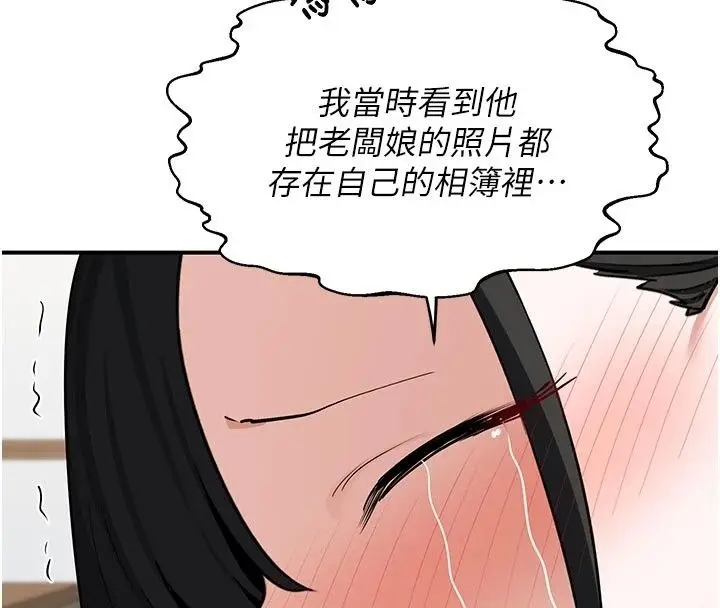 漫画《熟女交换计划》第89话第51张图