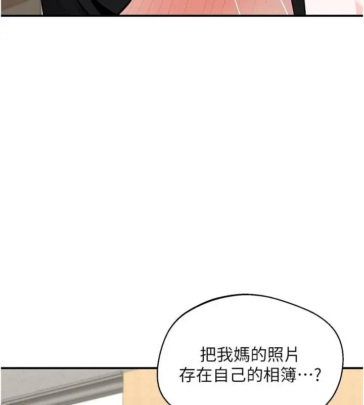 漫画《熟女交换计划》第89话第52张图