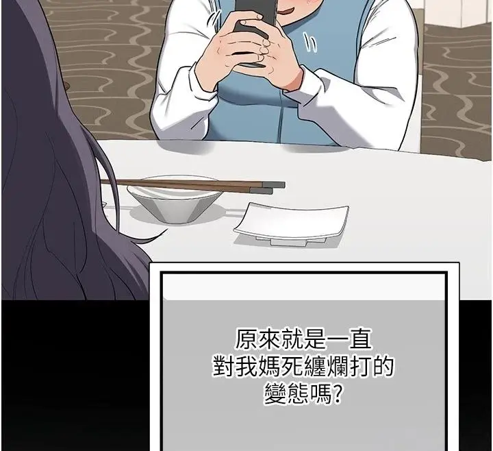 漫画《熟女交换计划》第89话第59张图