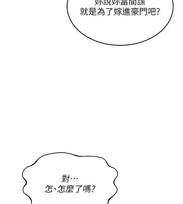 漫画《熟女交换计划》第89话第62张图