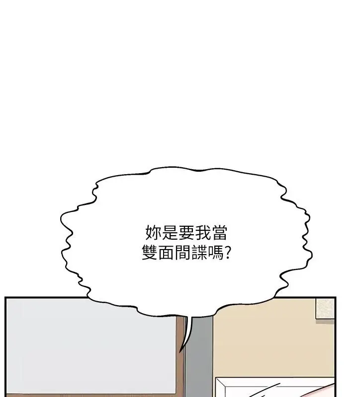 漫画《熟女交换计划》第89话第65张图