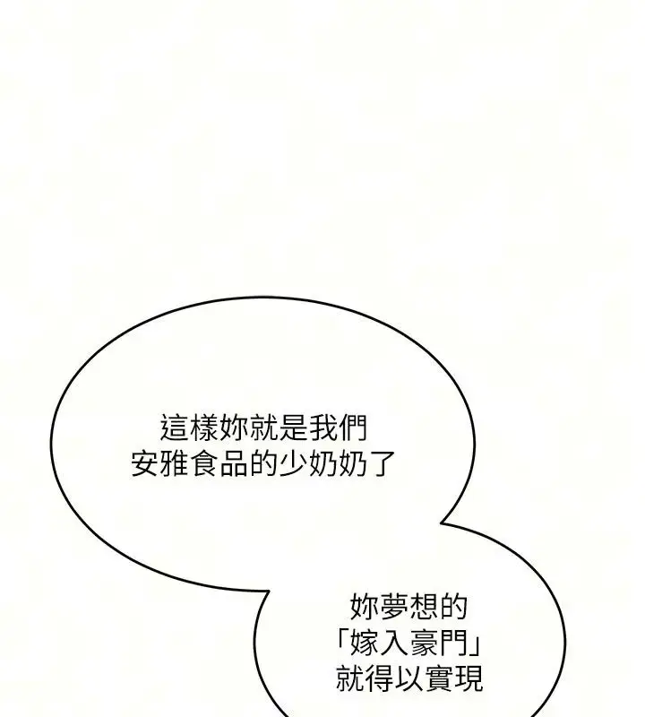 漫画《熟女交换计划》第89话第69张图