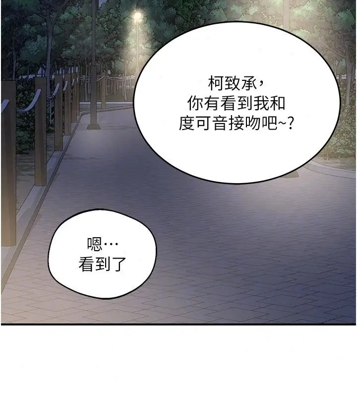 漫画《熟女交换计划》第89话第74张图