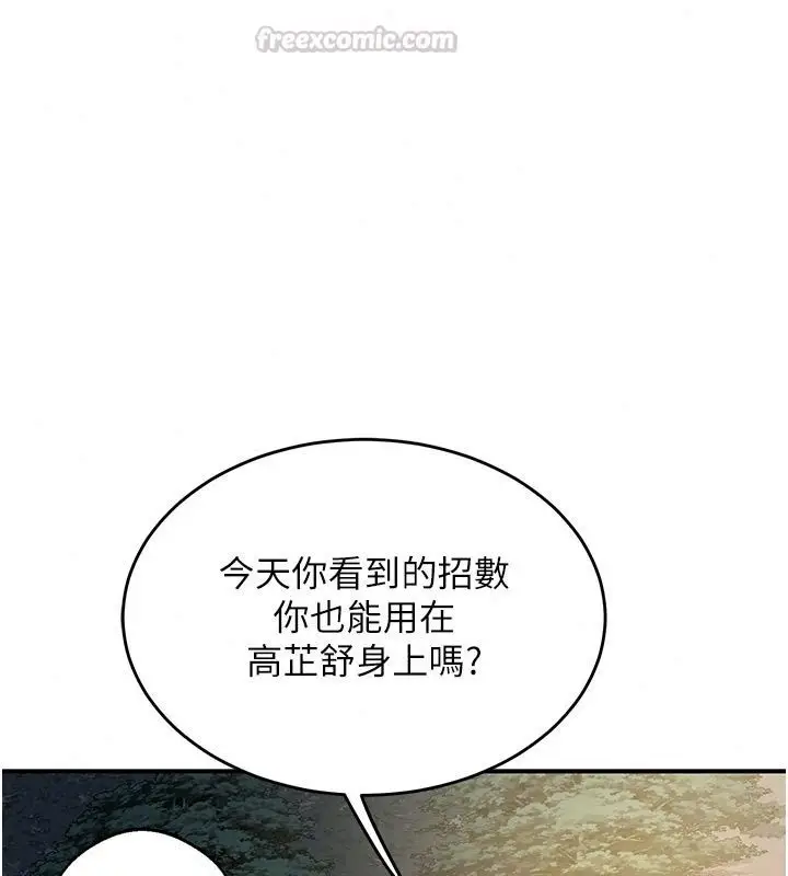 漫画《熟女交换计划》第89话第75张图