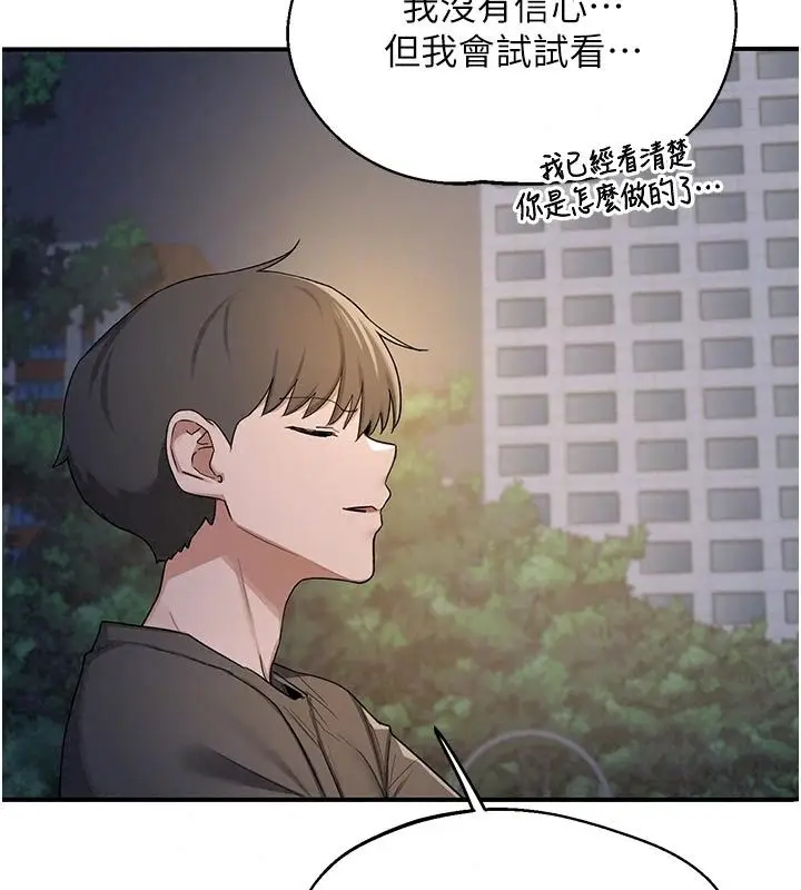 漫画《熟女交换计划》第89话第78张图