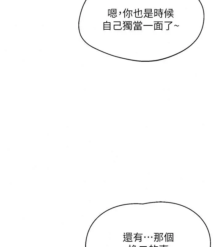 漫画《熟女交换计划》第89话第79张图