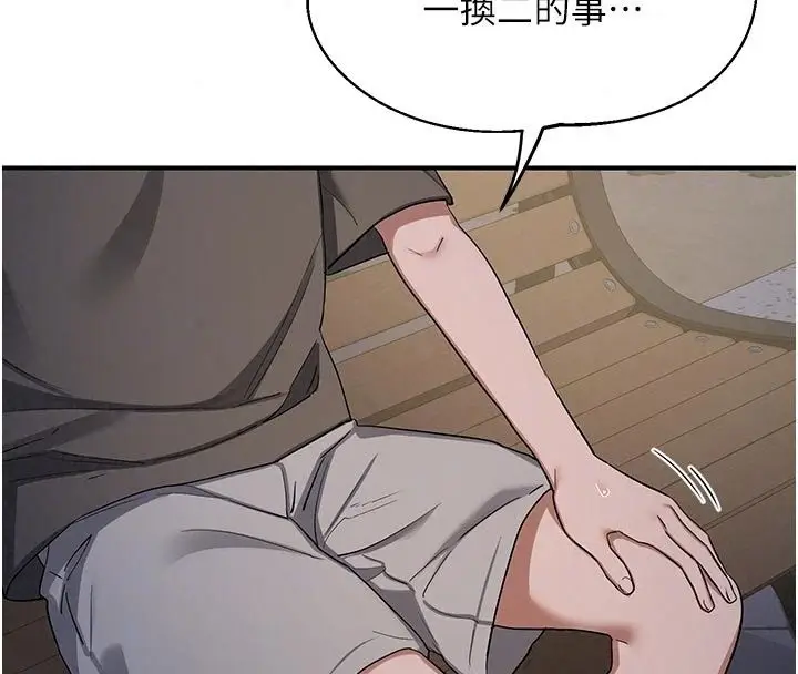 漫画《熟女交换计划》第89话第80张图
