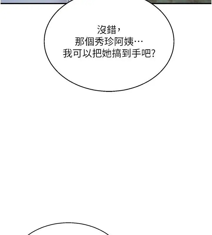 漫画《熟女交换计划》第89话第83张图