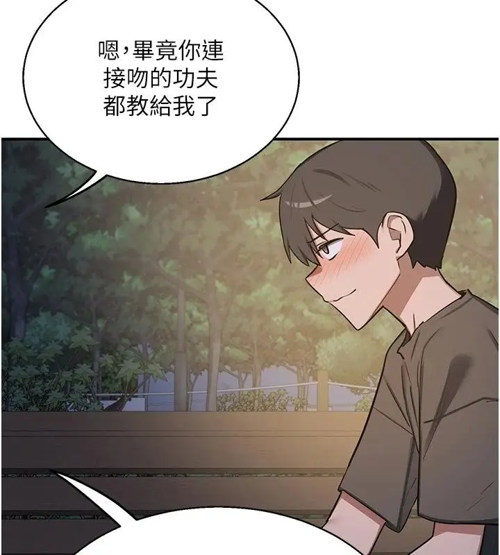 漫画《熟女交换计划》第89话第84张图