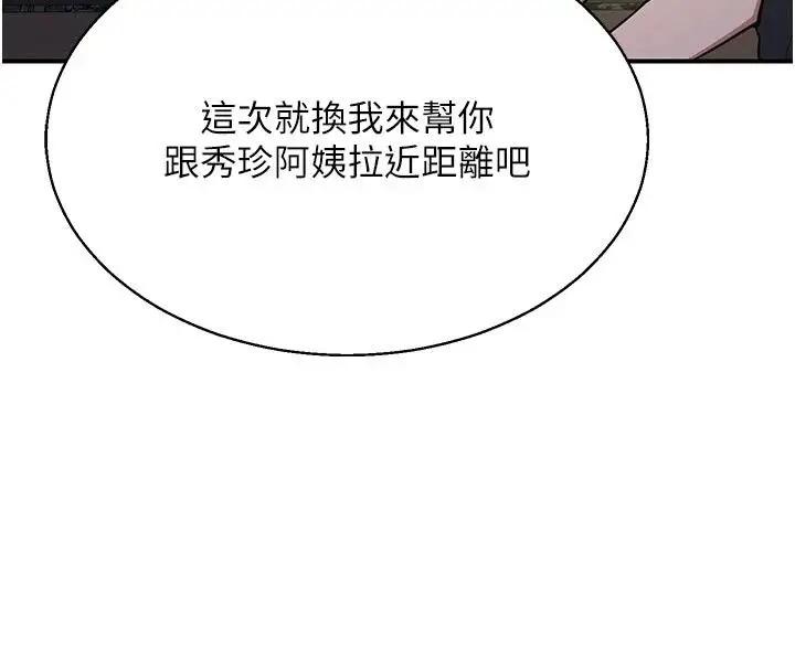 漫画《熟女交换计划》第89话第85张图