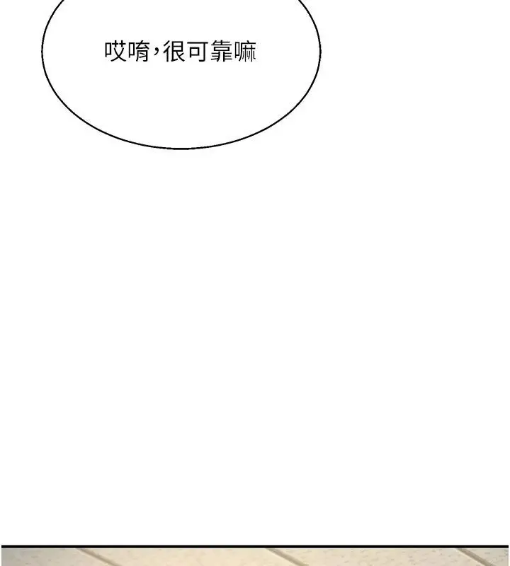漫画《熟女交换计划》第89话第87张图