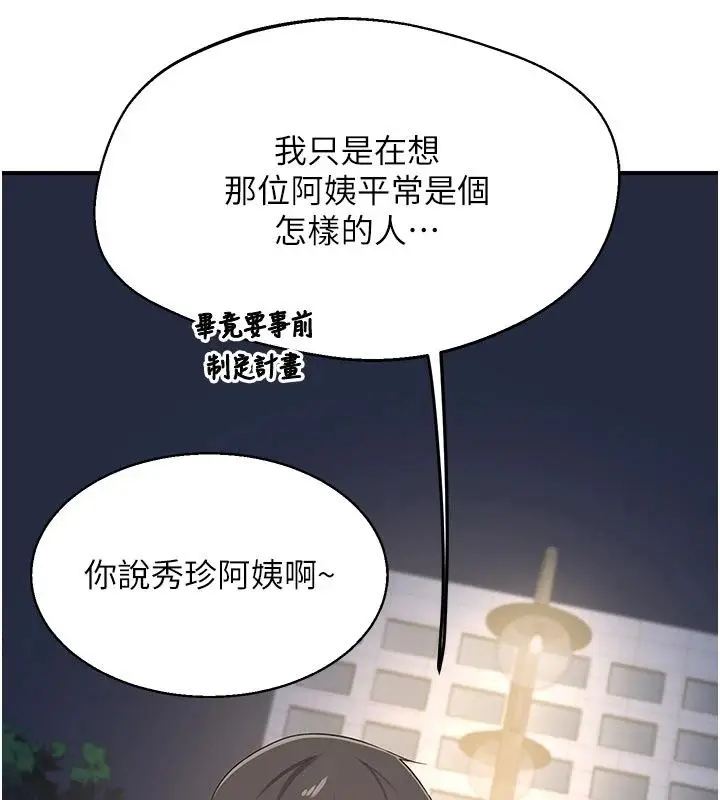 漫画《熟女交换计划》第89话第96张图