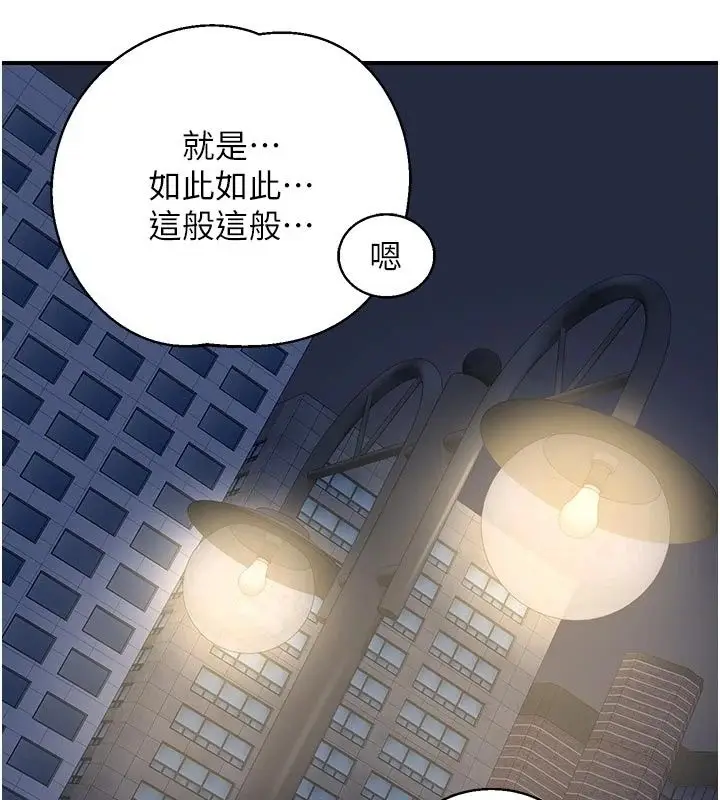漫画《熟女交换计划》第89话第99张图