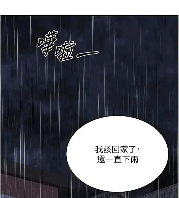 漫画《熟女交换计划》第90话第101张图