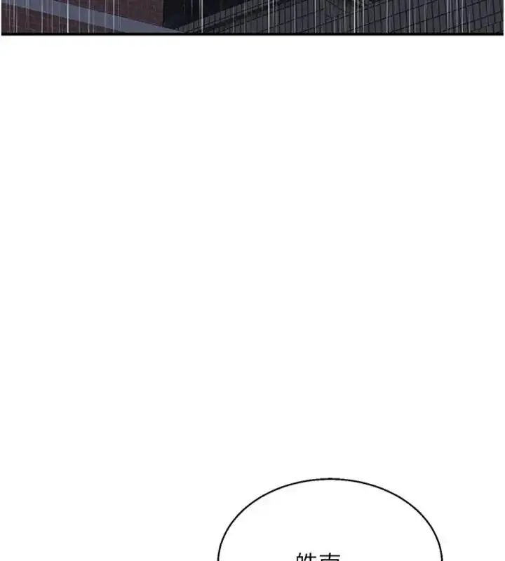 漫画《熟女交换计划》第90话第102张图
