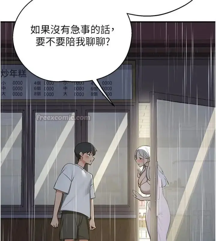 漫画《熟女交换计划》第90话第105张图