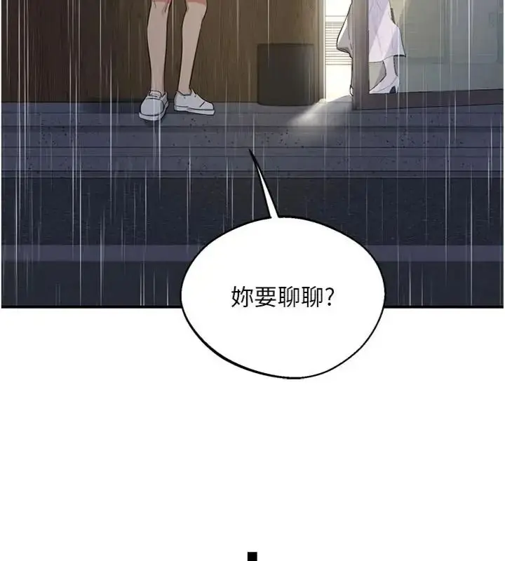 漫画《熟女交换计划》第90话第106张图