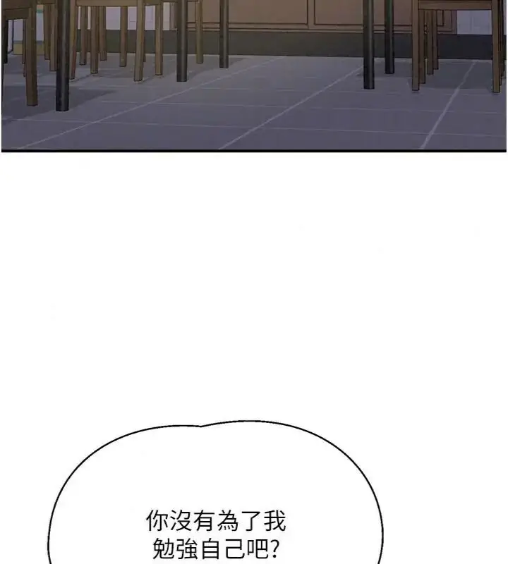 漫画《熟女交换计划》第90话第109张图