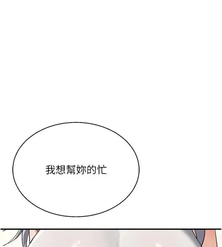 漫画《熟女交换计划》第90话第11张图