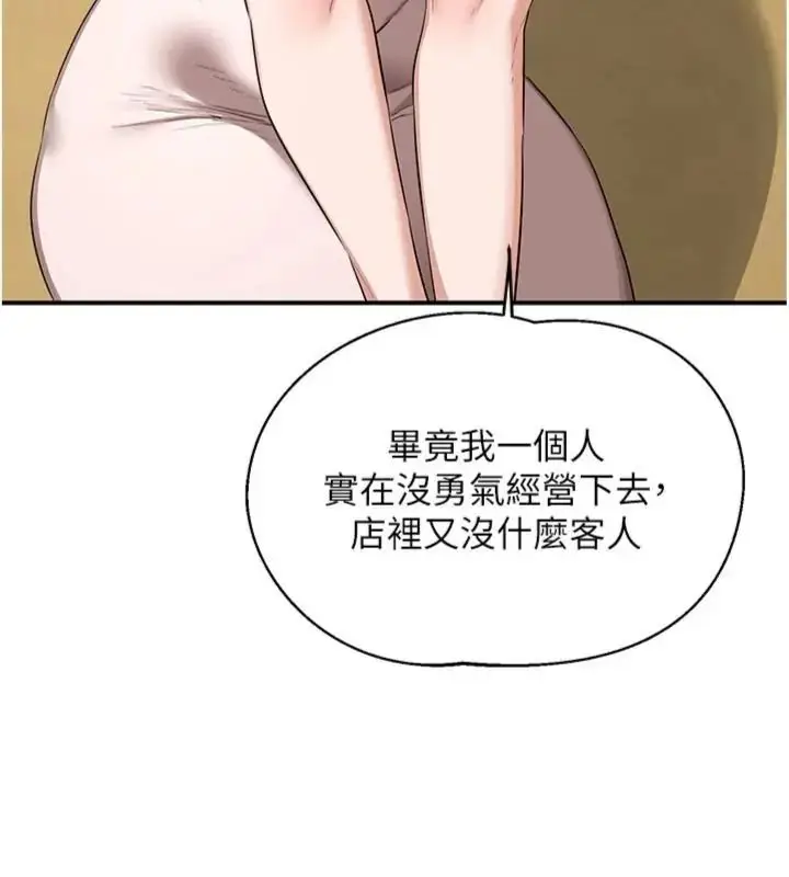 漫画《熟女交换计划》第90话第121张图