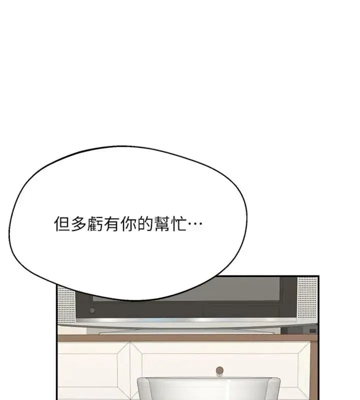 漫画《熟女交换计划》第90话第122张图