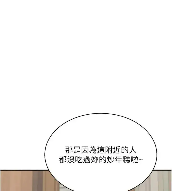 漫画《熟女交换计划》第90话第126张图