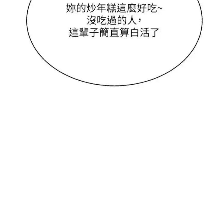 漫画《熟女交换计划》第90话第128张图