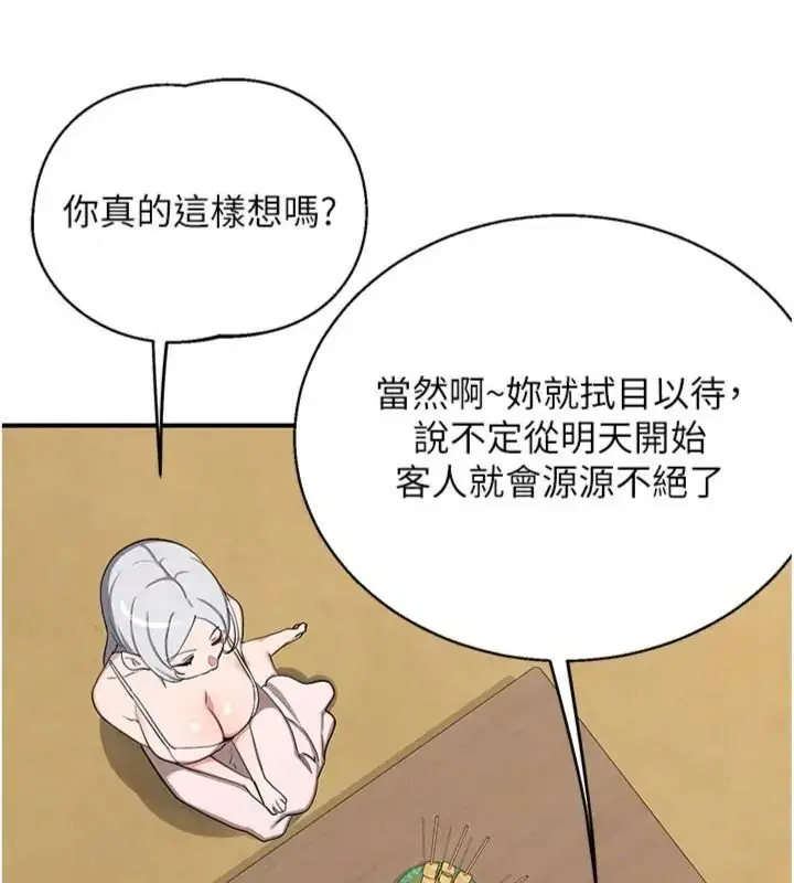 漫画《熟女交换计划》第90话第129张图