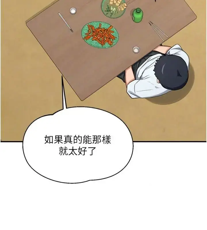 漫画《熟女交换计划》第90话第130张图