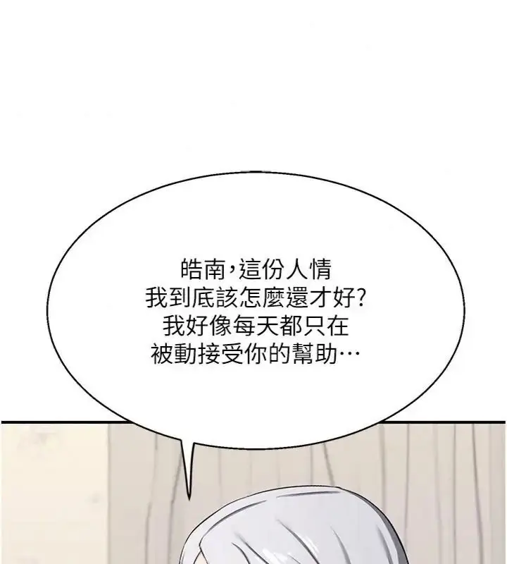 漫画《熟女交换计划》第90话第131张图