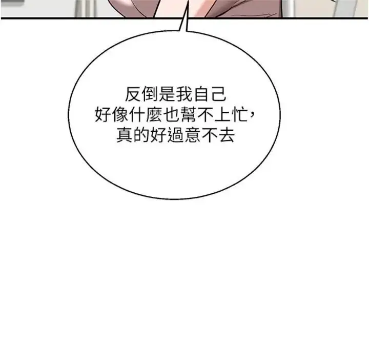 漫画《熟女交换计划》第90话第133张图