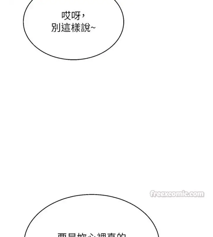 漫画《熟女交换计划》第90话第135张图