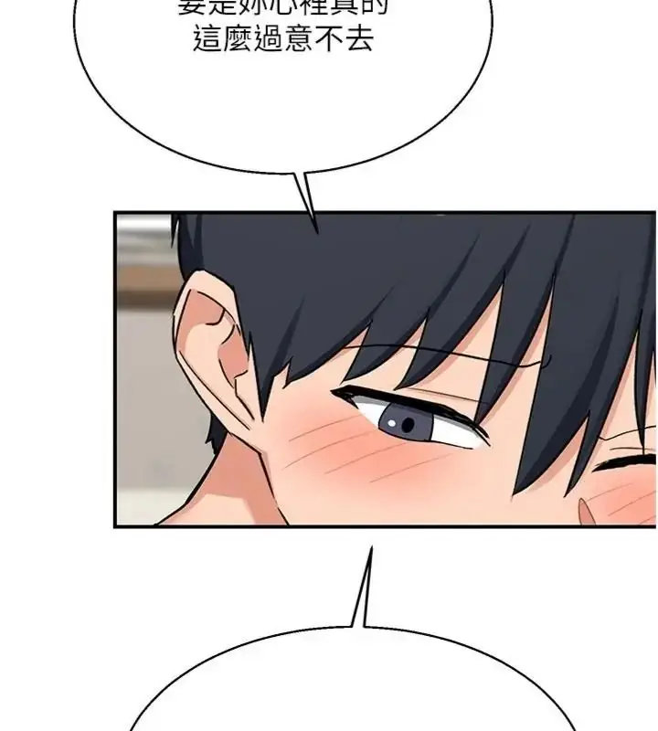 漫画《熟女交换计划》第90话第136张图