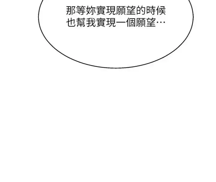 漫画《熟女交换计划》第90话第137张图