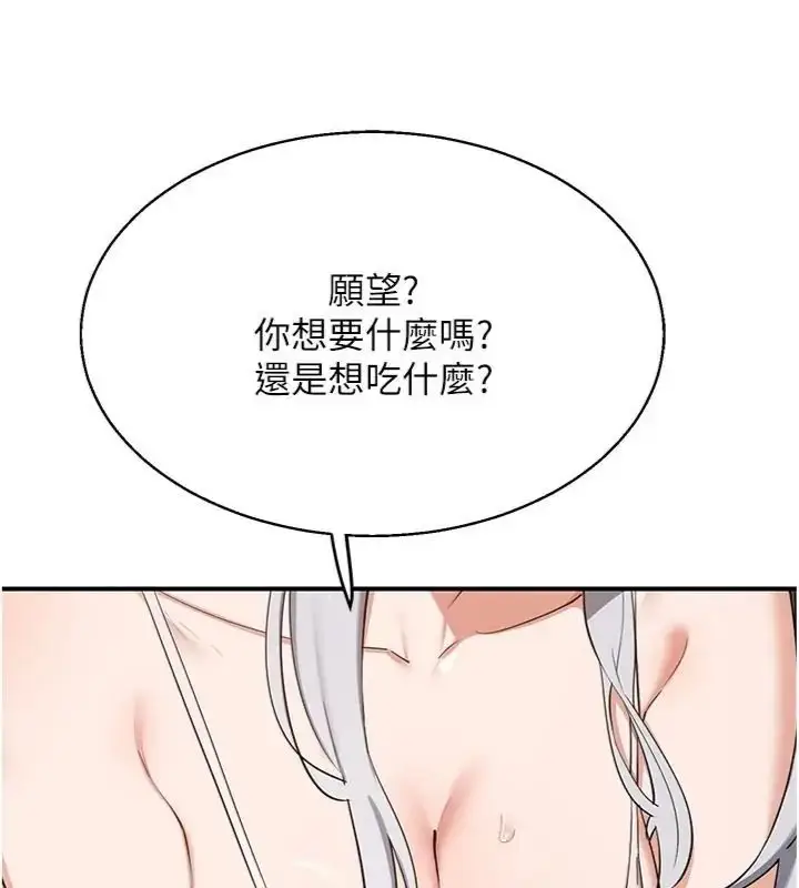 漫画《熟女交换计划》第90话第138张图