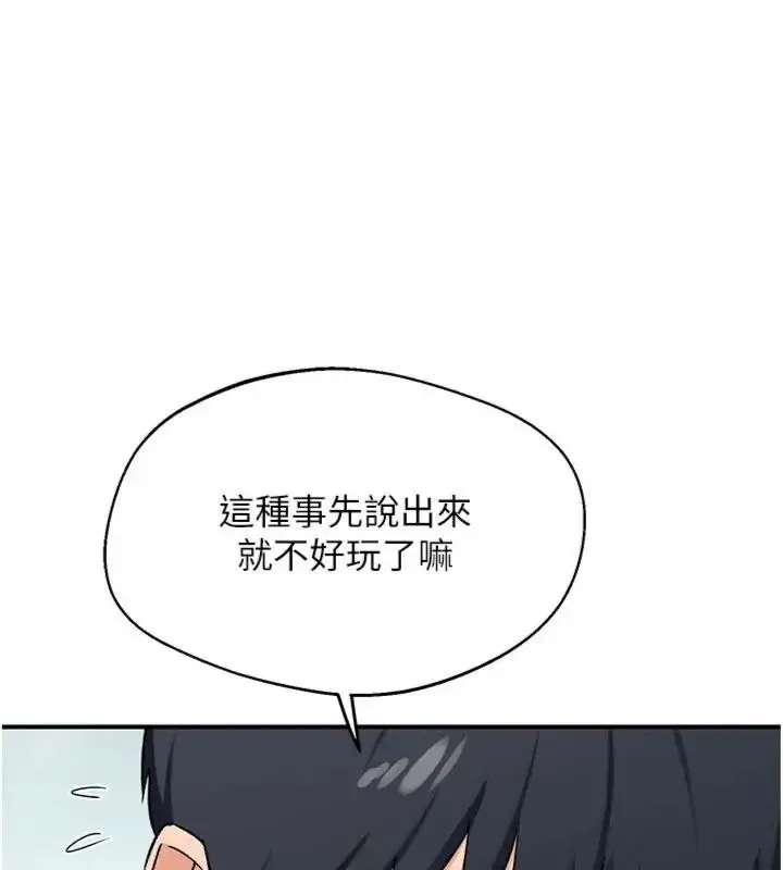 漫画《熟女交换计划》第90话第140张图