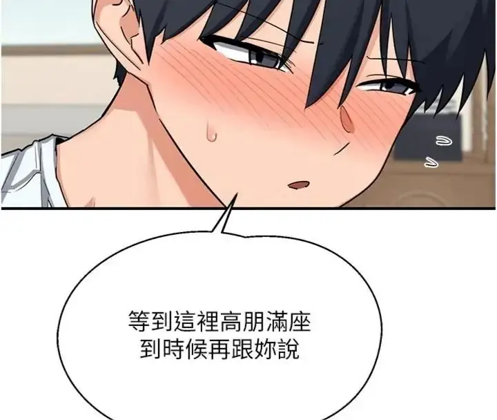 漫画《熟女交换计划》第90话第141张图