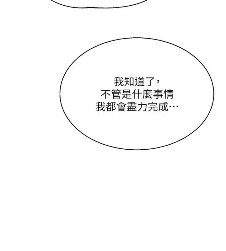 漫画《熟女交换计划》第90话第142张图