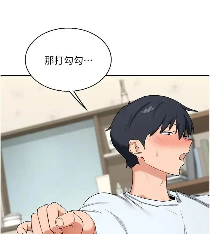 漫画《熟女交换计划》第90话第143张图