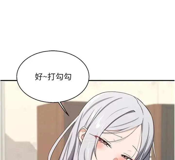 漫画《熟女交换计划》第90话第145张图