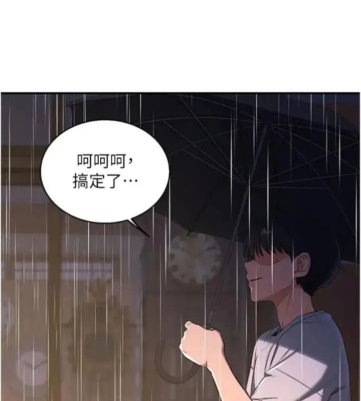 漫画《熟女交换计划》第90话第151张图