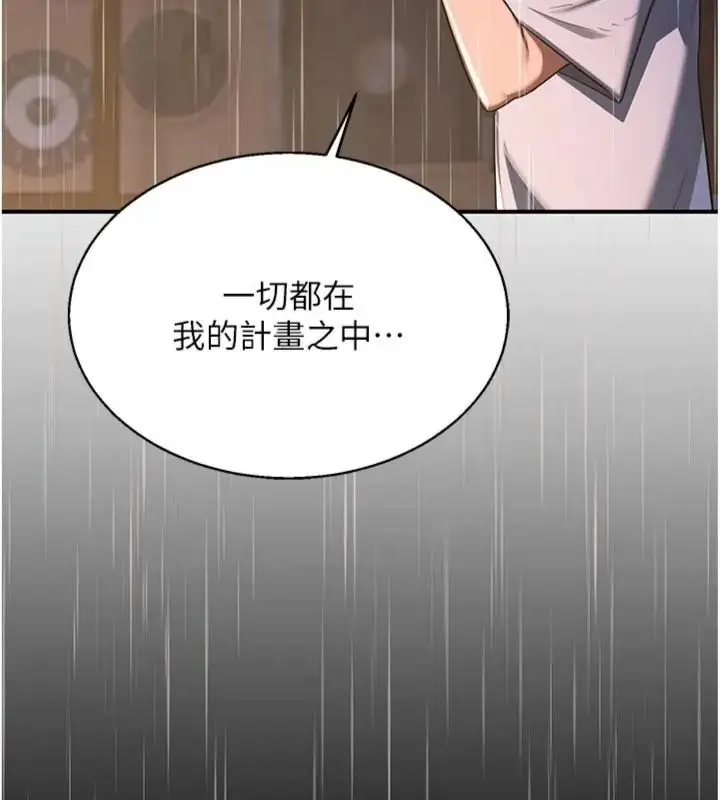 漫画《熟女交换计划》第90话第152张图