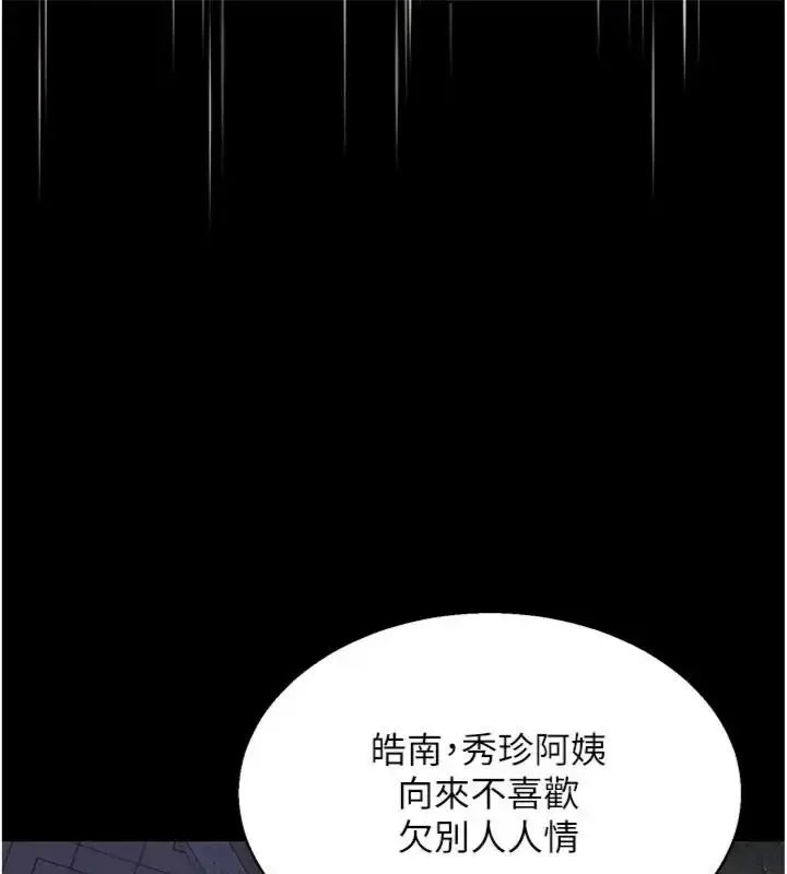 漫画《熟女交换计划》第90话第155张图