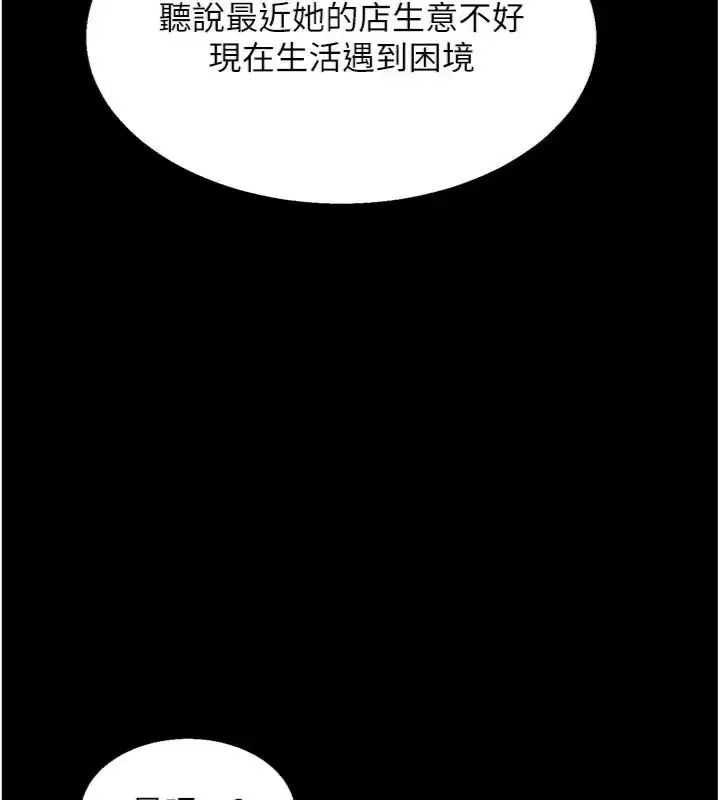 漫画《熟女交换计划》第90话第157张图