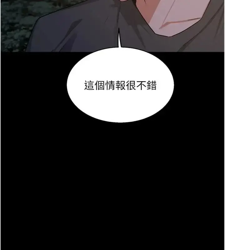 漫画《熟女交换计划》第90话第159张图