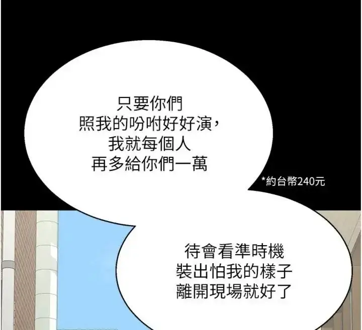 漫画《熟女交换计划》第90话第162张图