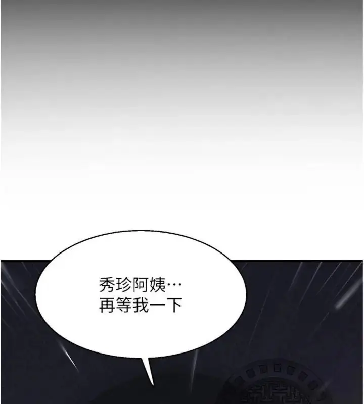 漫画《熟女交换计划》第90话第170张图